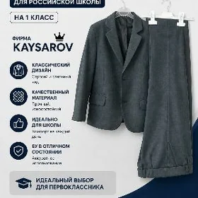 серый костюм