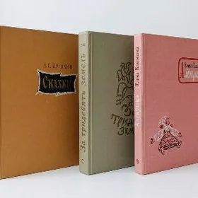 ДЕТСКИЕ КНИЖКИ СССР 