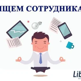 ищем сотрудника/ishgar gozleya