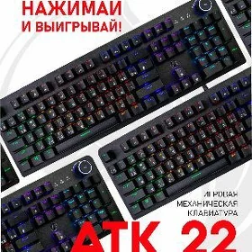 ATCYBERSPORT ATK 22 Б/У