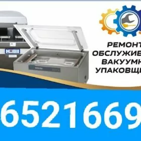 вакуум вакум wakum