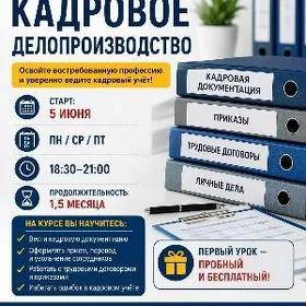 Кадровое делопроизводство