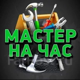 Все виды бытовых услуг