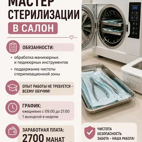 мойщик в салон