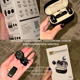 Микрофон