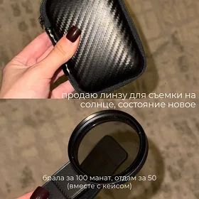 Линза для съемок