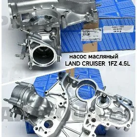 масляный насос LAND CRUISER
