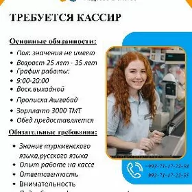 Кассир