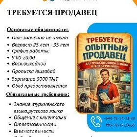 Продавец