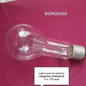 лампа
