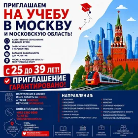 ОЧНОЕ, 25-39 лет. УЧЕБА 