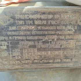 Transformator  Трансформатор