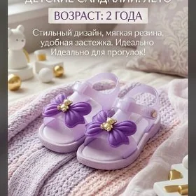 Детские сандалии