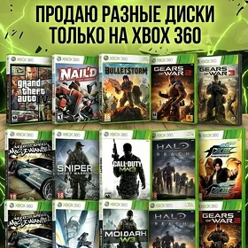 XBOX 360  диски