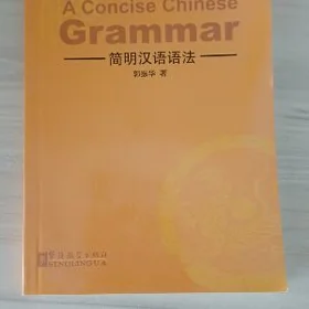 Грамматика китайского языка