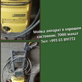 Мойка аппарат