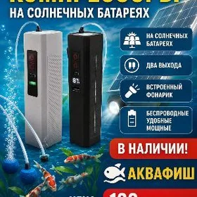 Беспроводные компрессоры