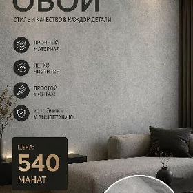 ОБОИ