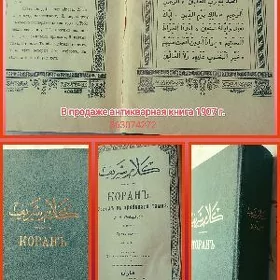 Антикварная книга 1907г.