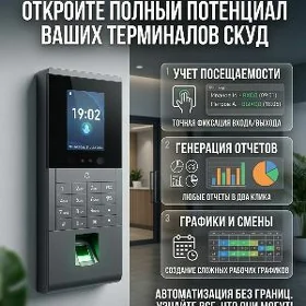 Программирование СКУД / Термин