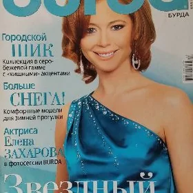 журналы Burda