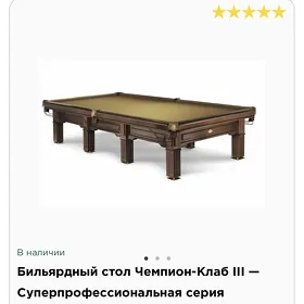 Бильярдные столы Старт