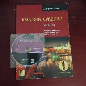 Русский Сувенир kitaplar