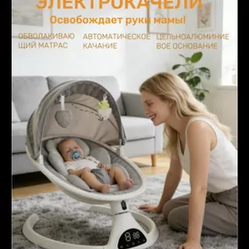 электрокачеля