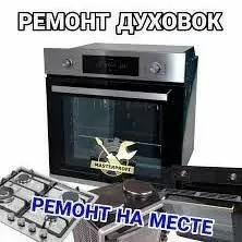REMONT DUHOVKO MEKROVOLNOVKO