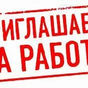 Работа