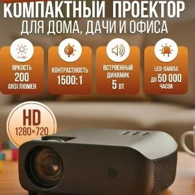 proyektor. проектор