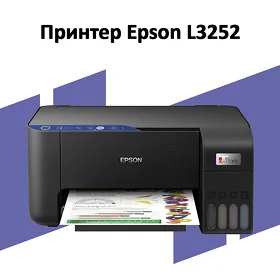 Принтер 3252 Printer Epson 3252