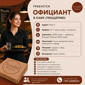 нужно официантка
