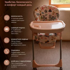 стульчик для кормления