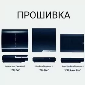 PS3 prosiwka HEN