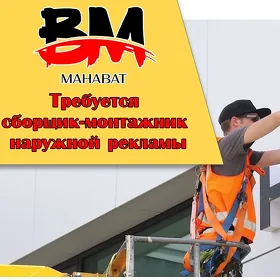 Требуется монтажник