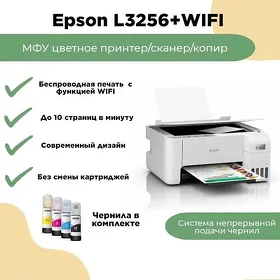 Renkli Printer Epson 3256 Принтер 3в1 Epson L3256