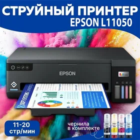Широкоформатный принтер Epson L11050 Renkli Printe