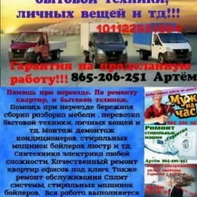 Мебельщик грузчик газель