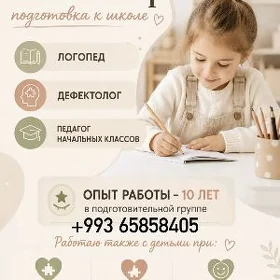 Репетитор Логопед Дефектолог