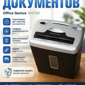 Уничтожитель бумаги/Шредер