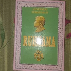 Китаплар Рухнама