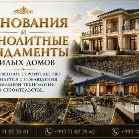 Основания и фундаменты домов