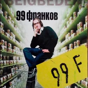 Книга/kitap Фредерик Бегбедер - "99 франков"