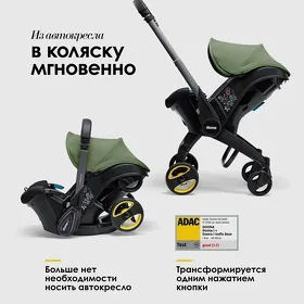 коляска и авто кресло