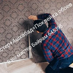 Обои Поклейка обоев