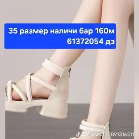 басаножка