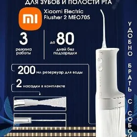 ИРРИГАТОР XIAOMI MIJIA 2 irrig