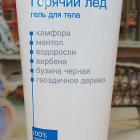 Горячий лед