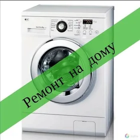 стиральная машинка ремонт lg
